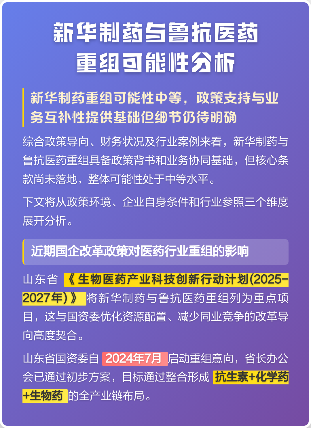 天水市高效医药业务重组(医药重组股)
