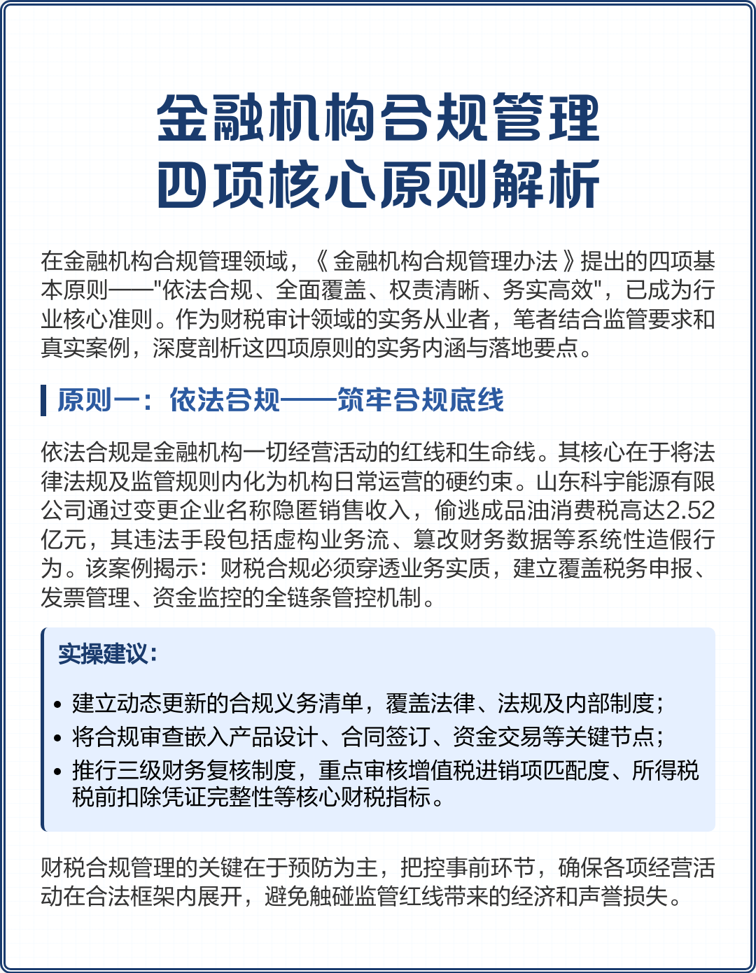 天水市精准合规管理机构(精准合规管理机构包括)