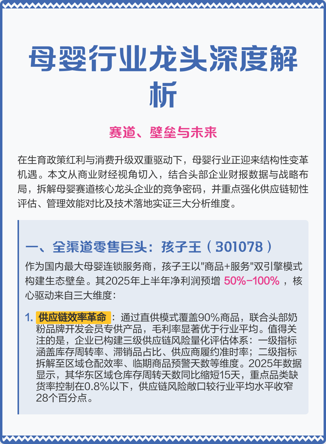 天水市深度母婴行业研究(深度母婴行业研究报告)