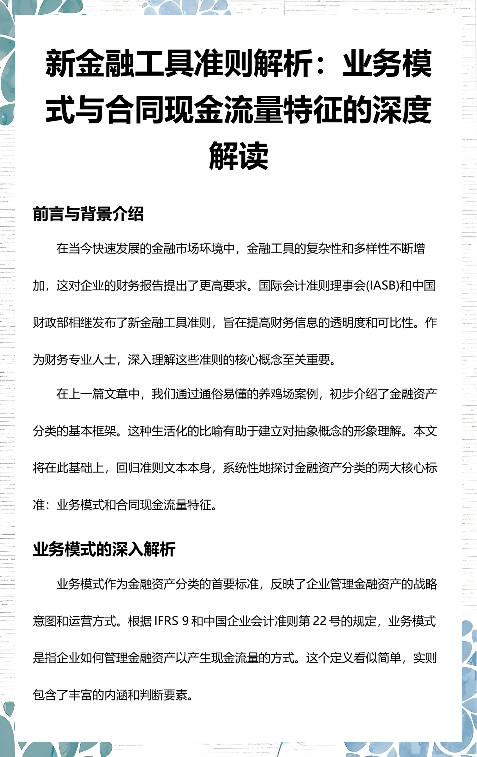 天水市深度金融财务优化(深度金融财务优化研究)
