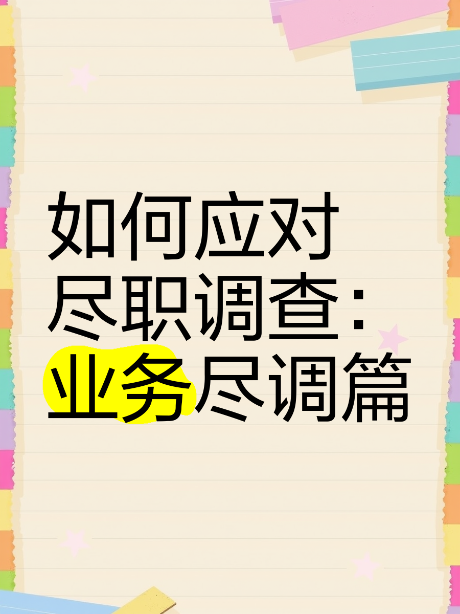 天水市落地型尽职调查机构(尽职调查机构资质要求)