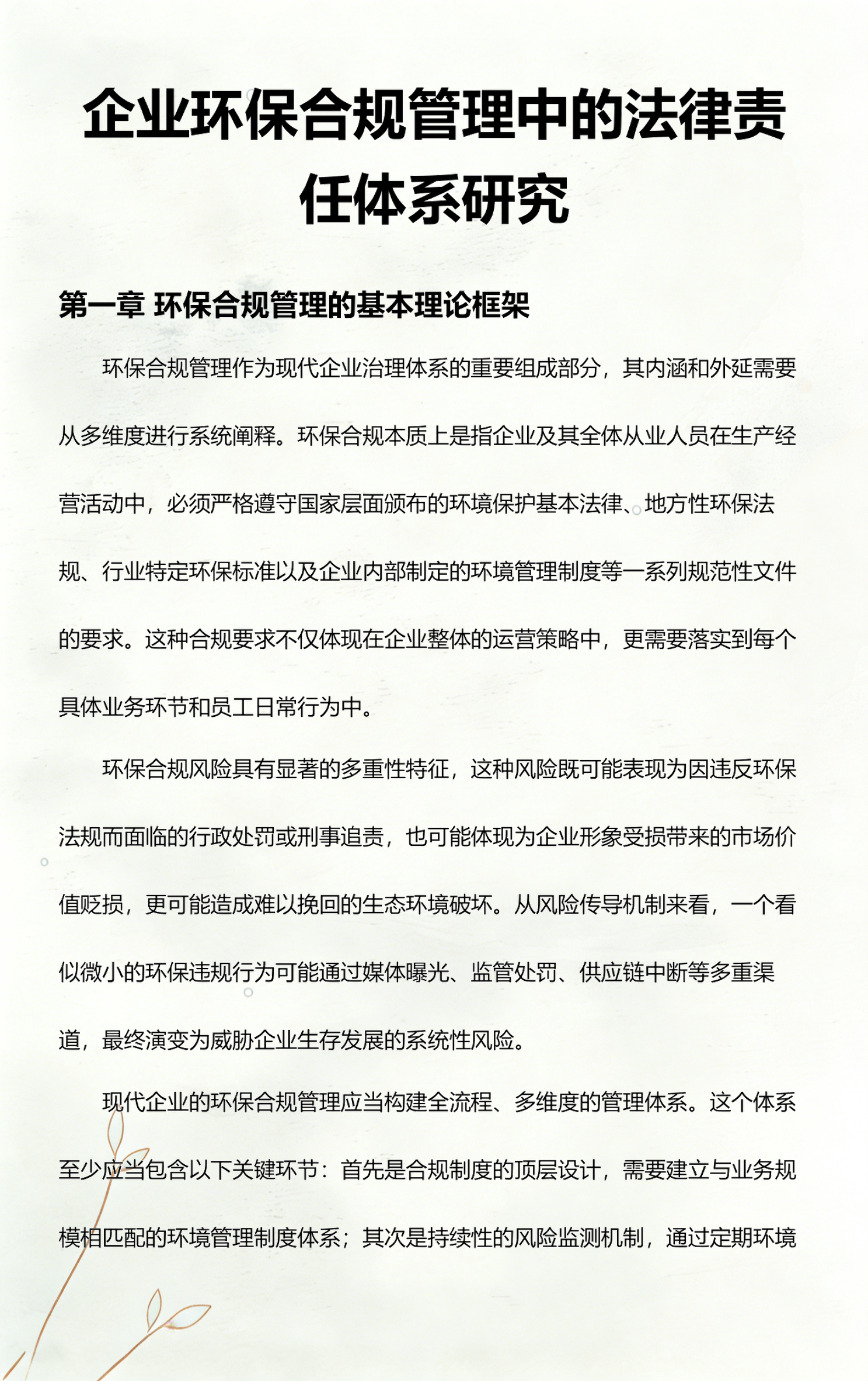 天水市环保合规管理(环保合规管理培训内容)