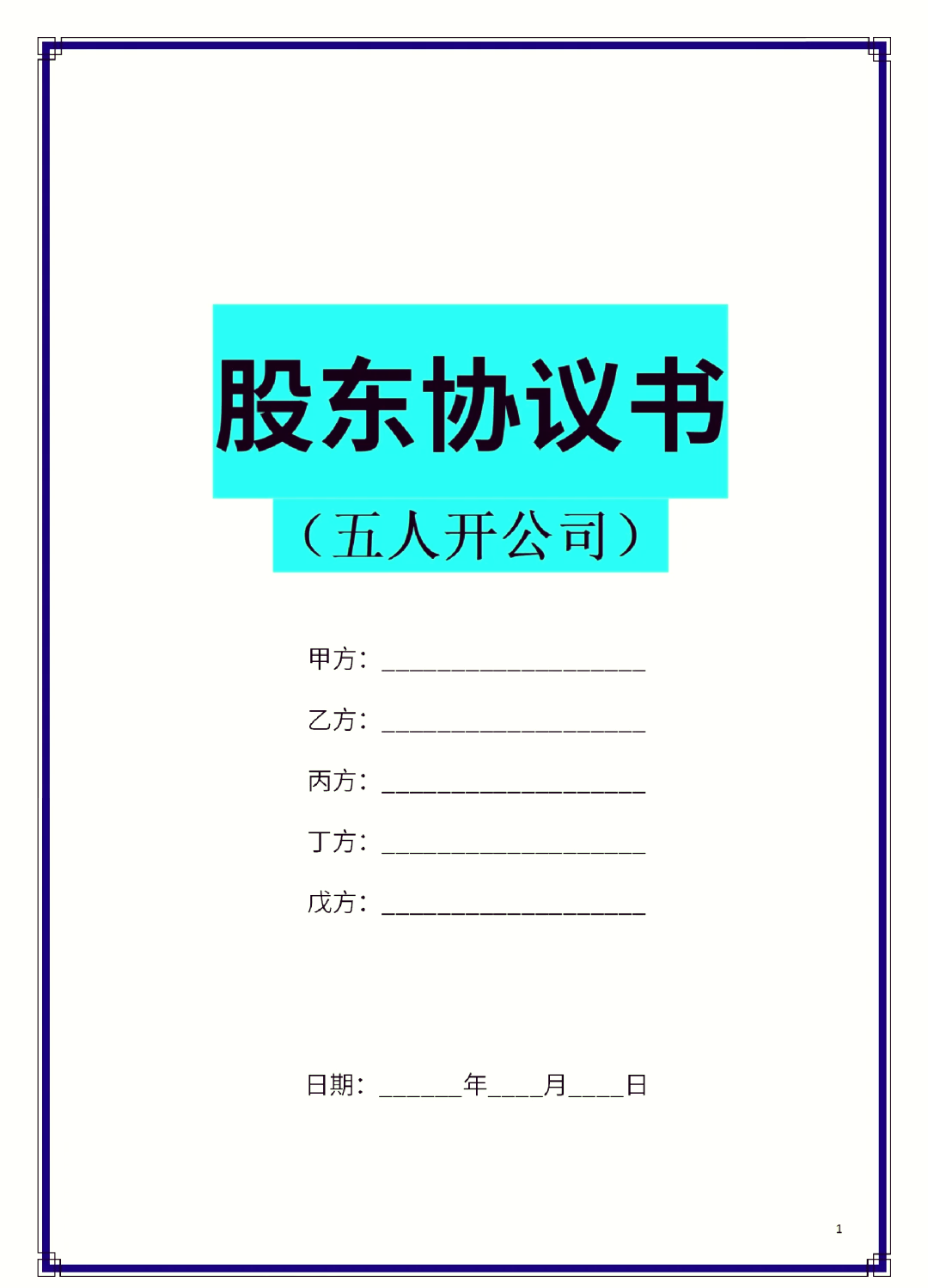 天水市股东矛盾怎么办(股东之间发生矛盾后如何退股)